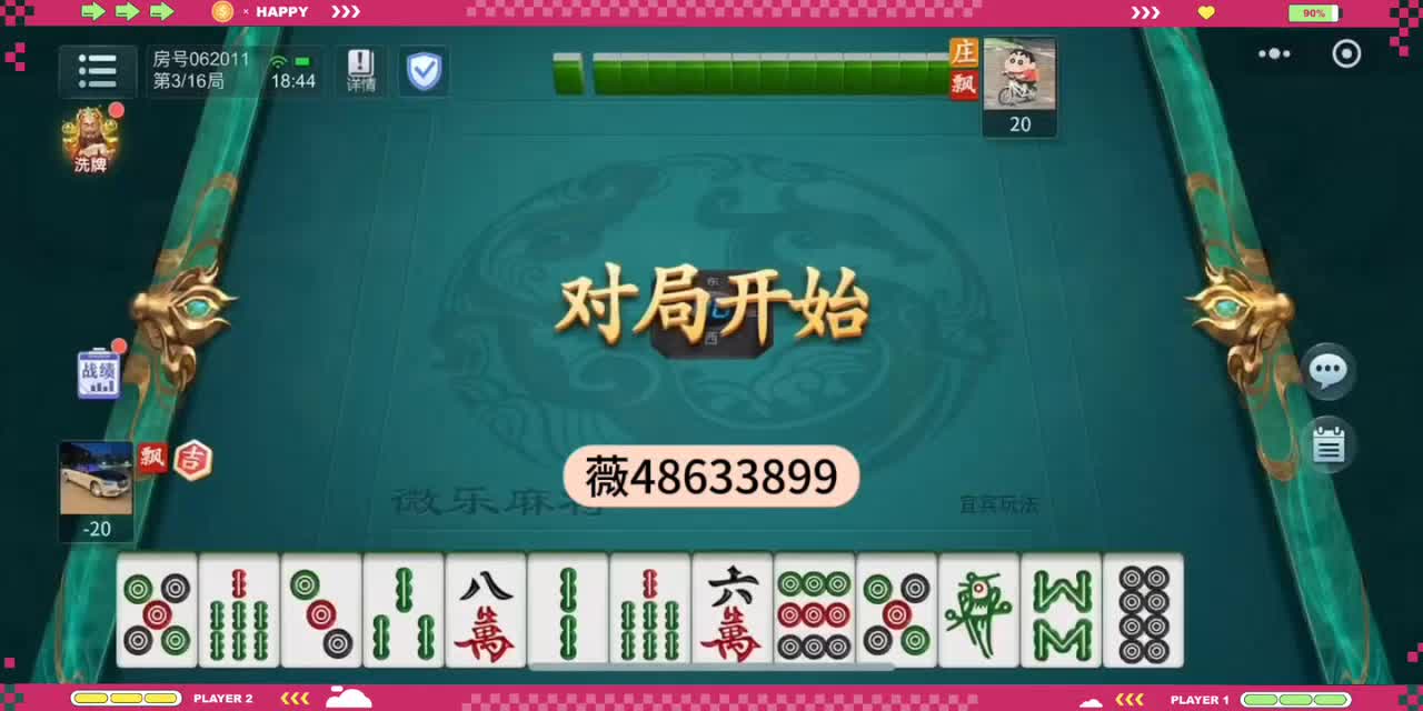 推荐一款“微乐麻将小程序万能开挂器	”详细分享装挂步骤教程-第2张图片