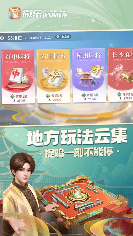 分享干货“微乐捉鸡麻将小程序开挂神器下载安装	”开挂(透视)辅助教程-第3张图片