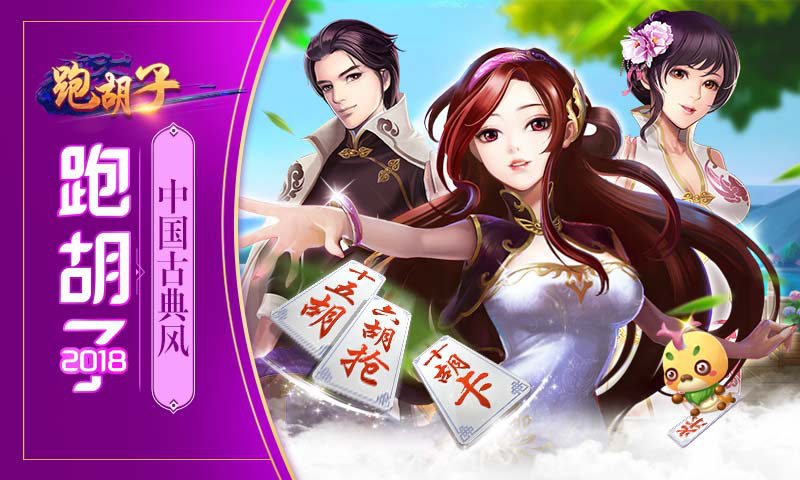 玩家必知“喜扣跑胡子有没有挂”详细分享装挂步骤
