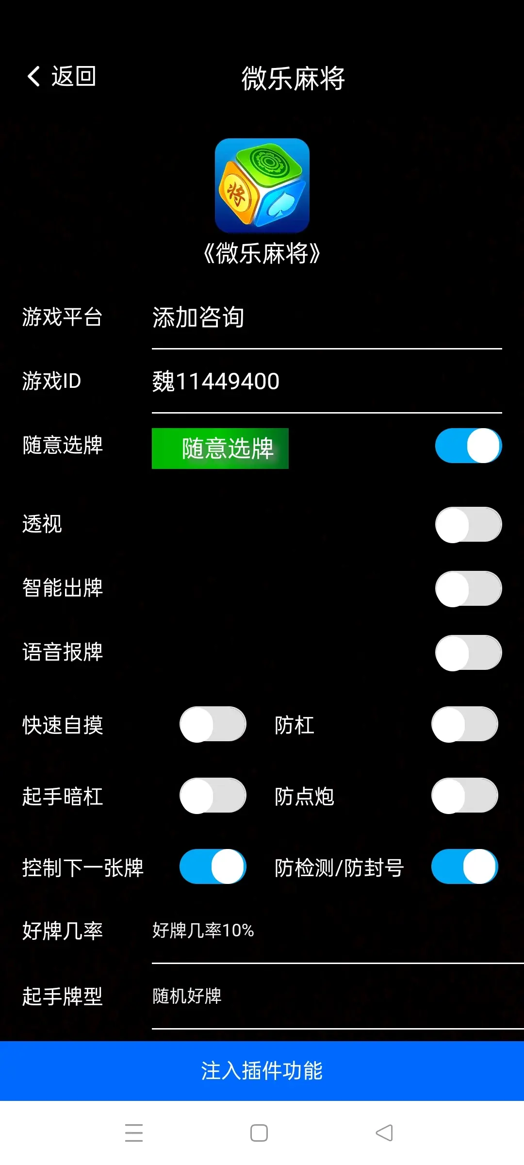 安装程序教程“微乐万能开挂器苹果版”通用版下载教程-第3张图片