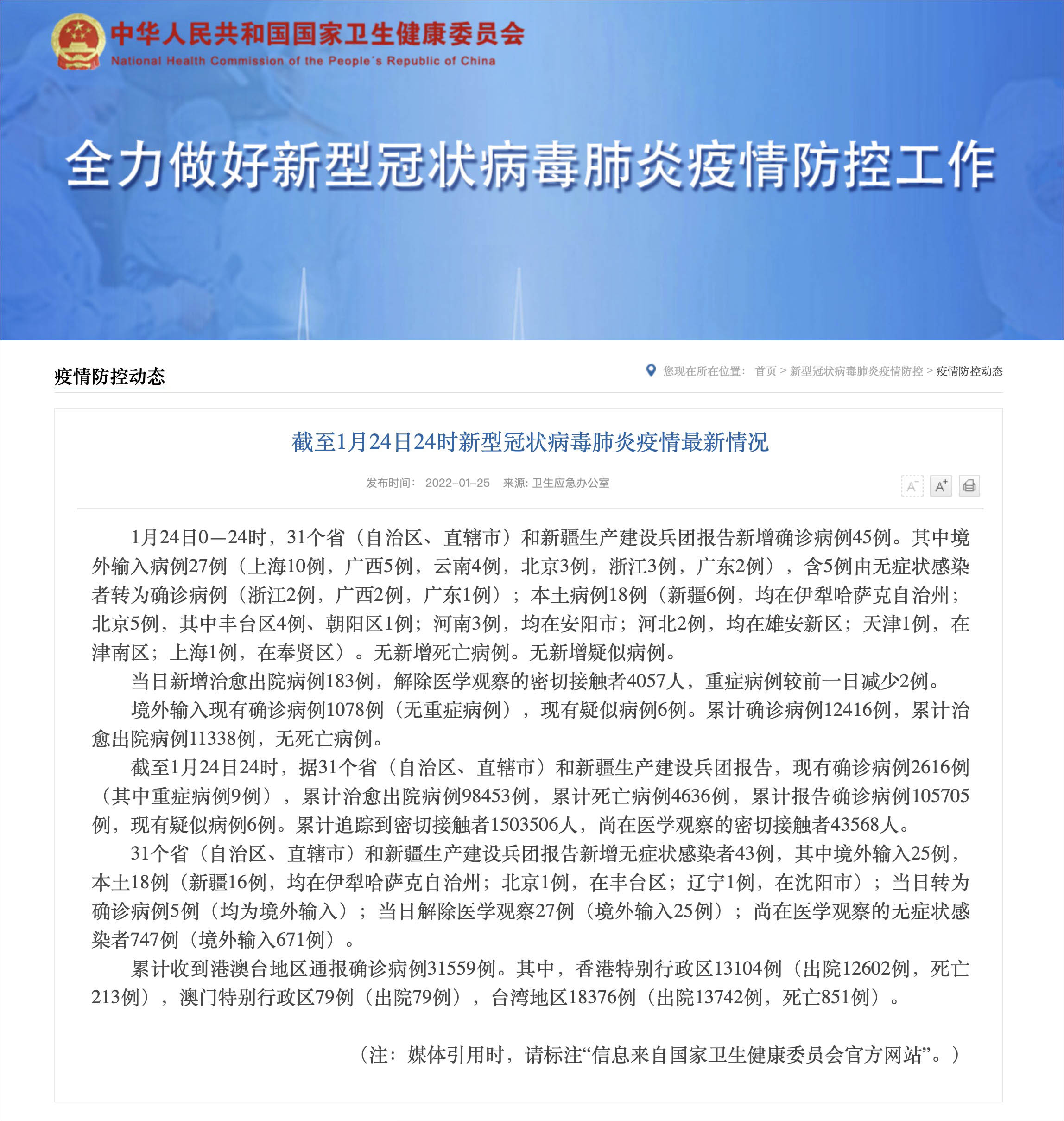 “31省份新增3例确诊1例为本土” 31省份新增确诊10例其中本土1例？-第2张图片
