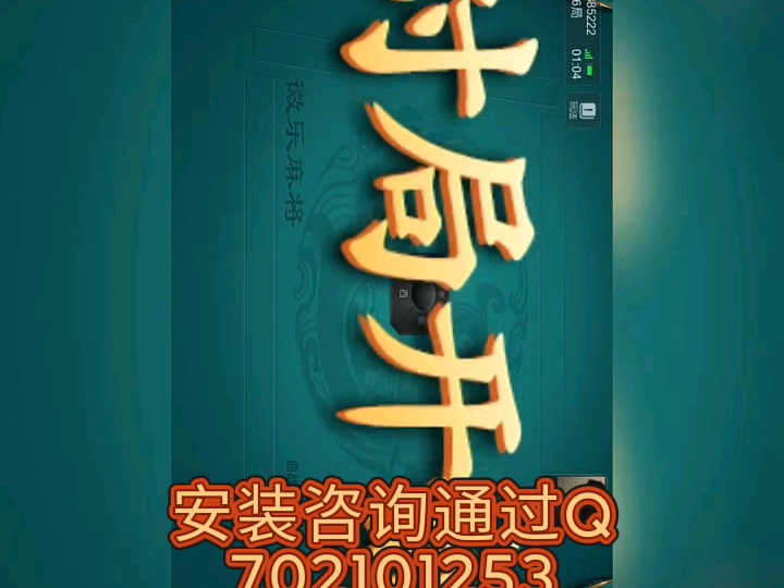 强力推荐“陕西微乐麻将开挂神器免费版”附开挂脚本详细步骤-第2张图片