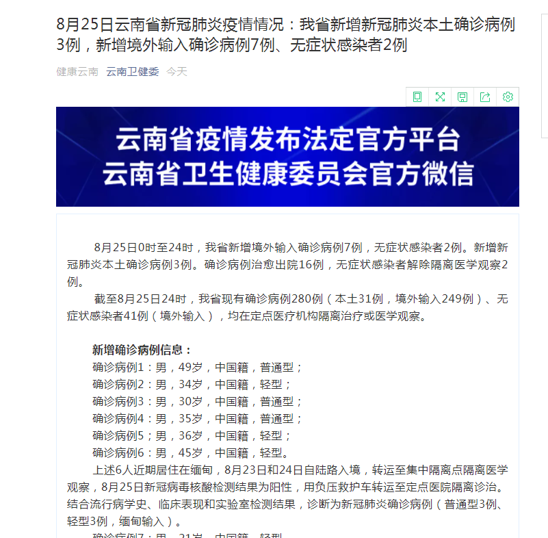 “沈阳新增7例本土确诊病例” 沈阳新增本土确诊1例轨迹？-第2张图片