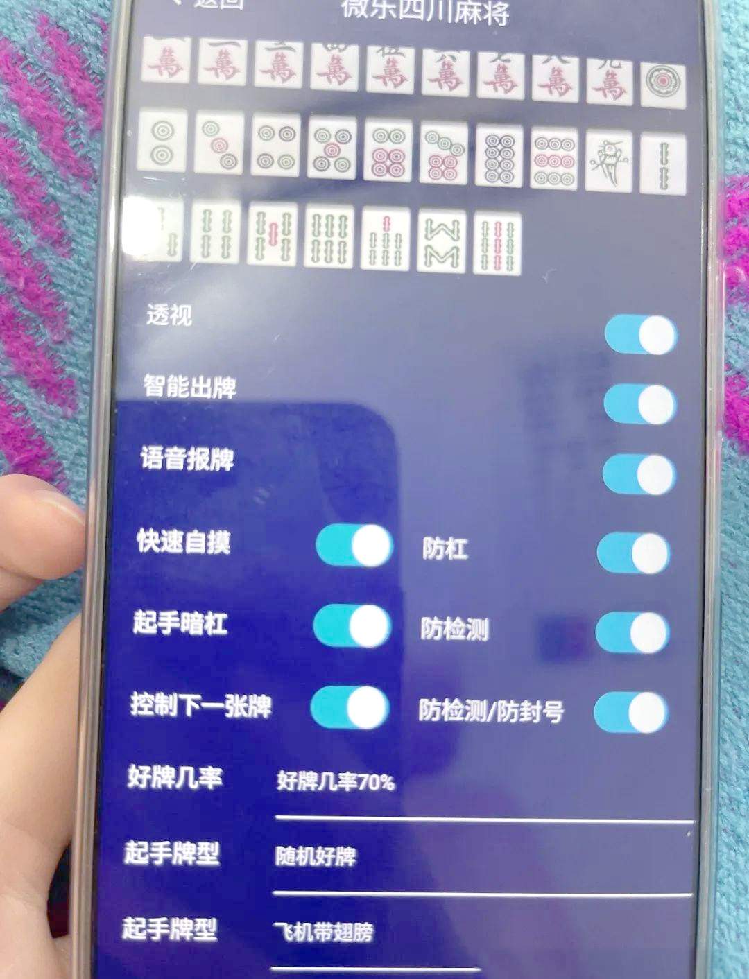 [教程经验]星悦麻将免费开挂神器”开挂辅助详细步骤-第2张图片