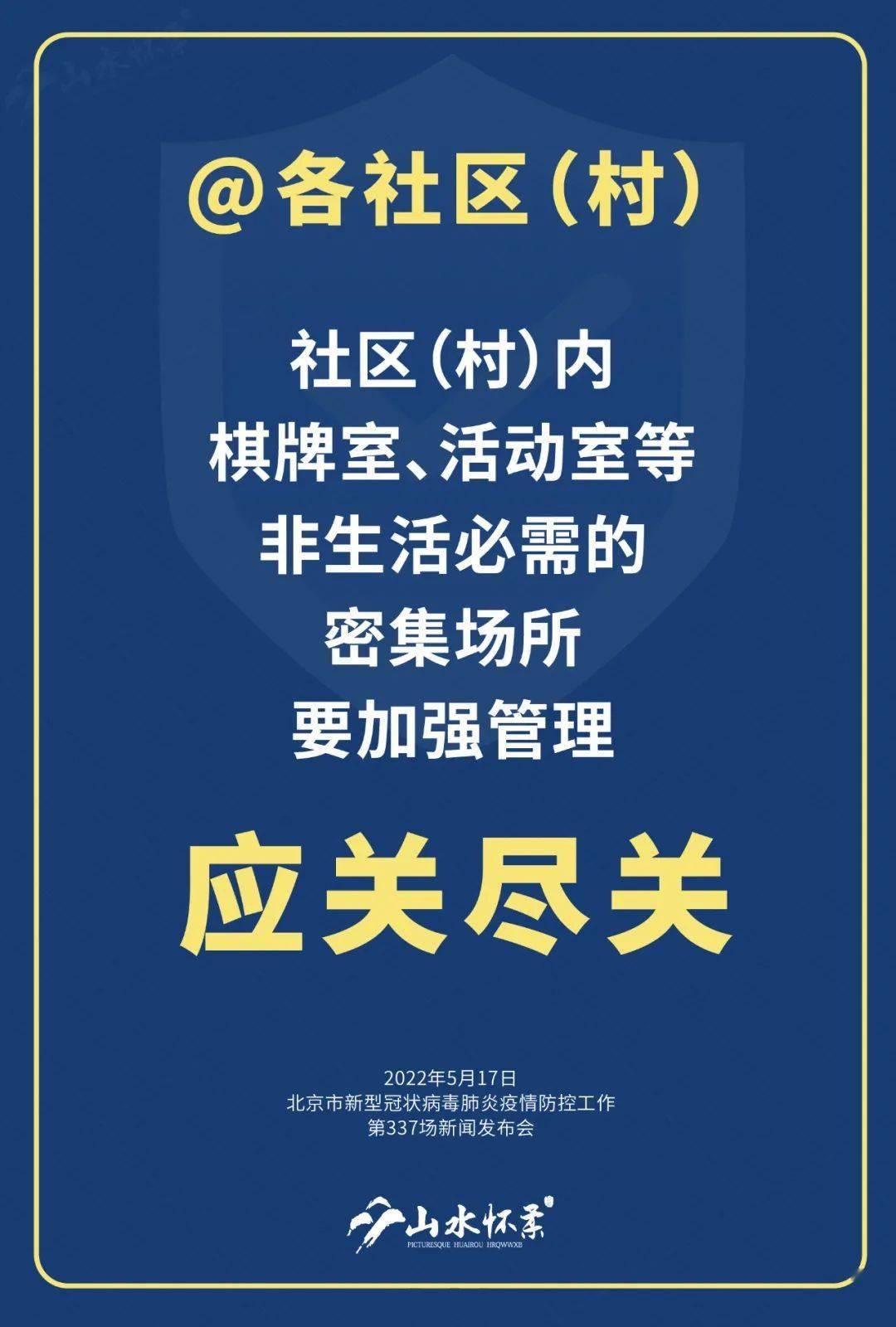 北京出入最新规定︰(北京出入最新规定最新消息)-第2张图片