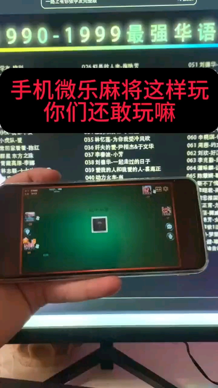 玩家实测“微乐麻将小程序万能开挂器”(透视)详细透视辅助教程-第3张图片