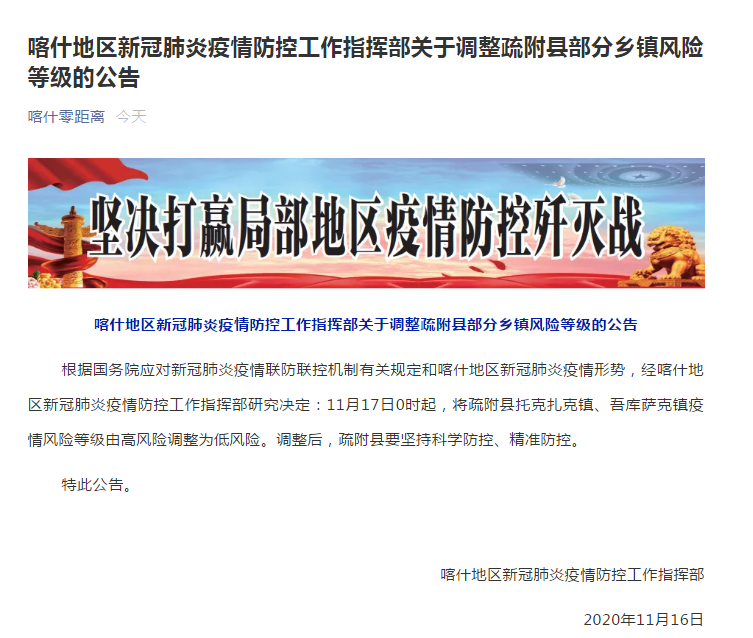 喀什疫情最新消息今天︰(喀什疫情最新数据消息今天 新闻)-第2张图片