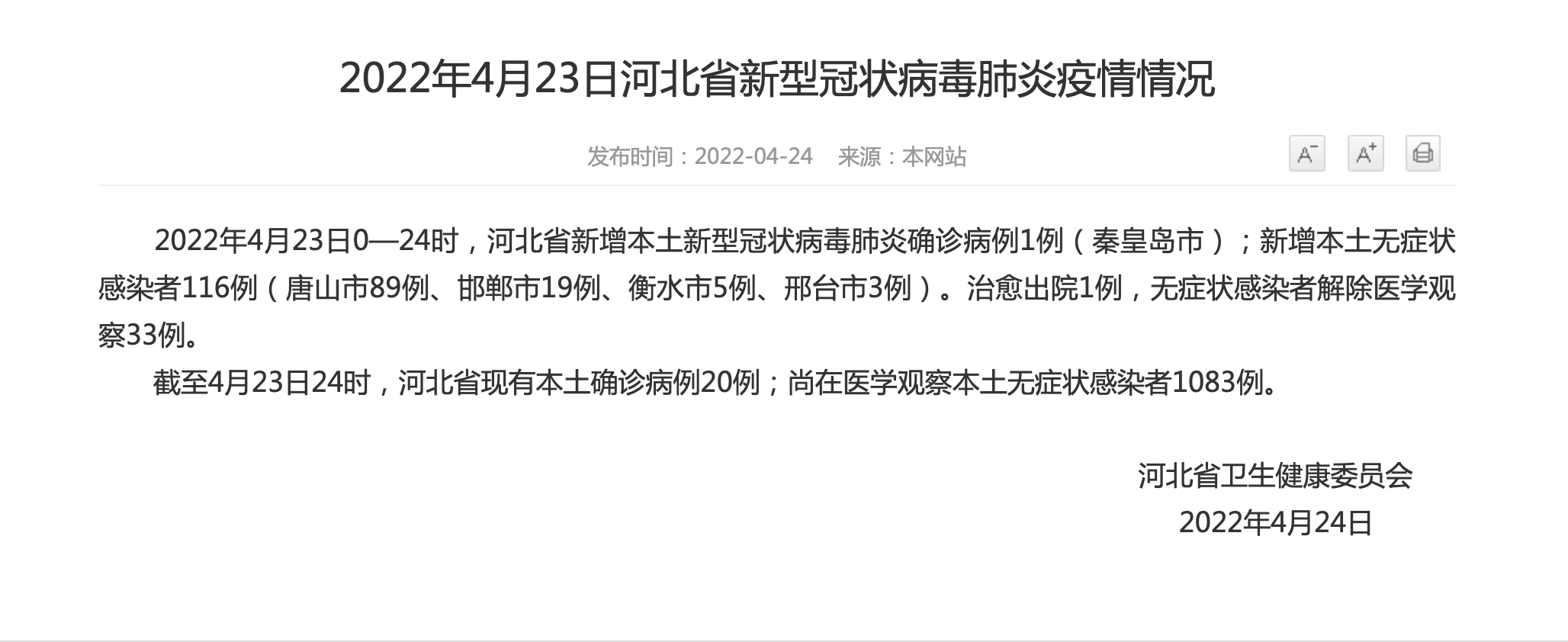 31省份新增确诊18例本土4例在辽宁,新增病例辽宁-第3张图片