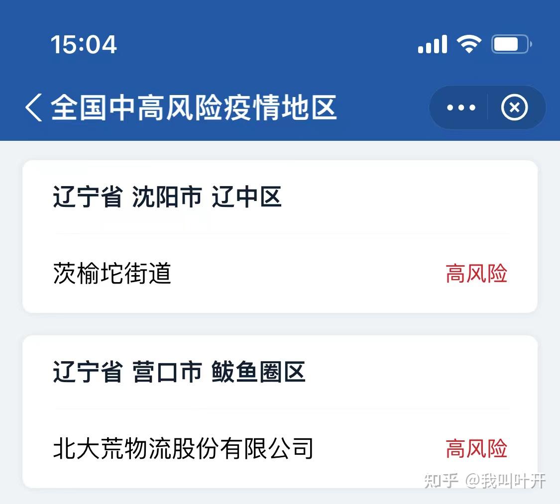 辽宁新增4例本土确诊病例	、2例本土无症状,辽宁新增4本土病例轨迹-第2张图片
