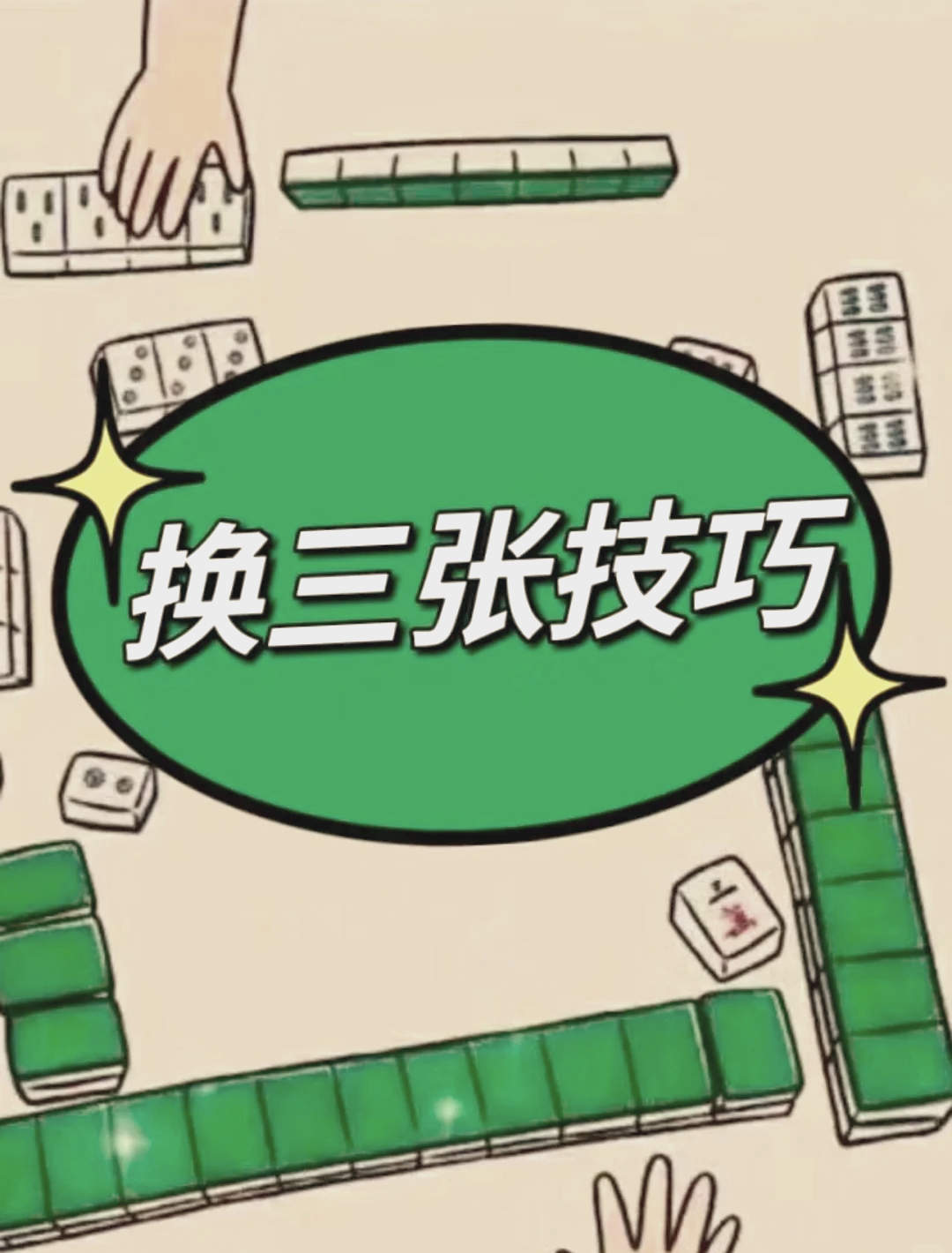 万能开挂辅助“微乐四川麻将有挂吗怎么买”详细分享装挂步骤教程-第1张图片