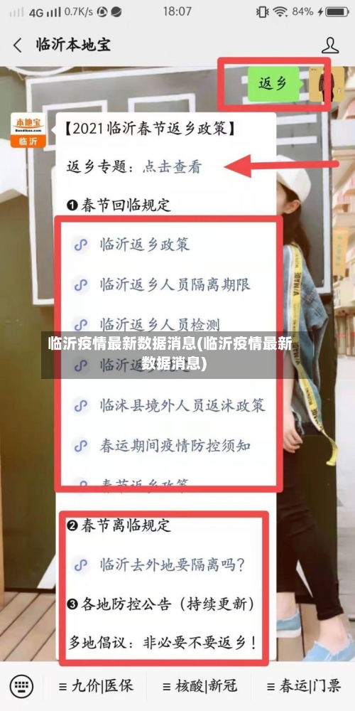「疫情数据汇总」〃疫情数据列表-第3张图片