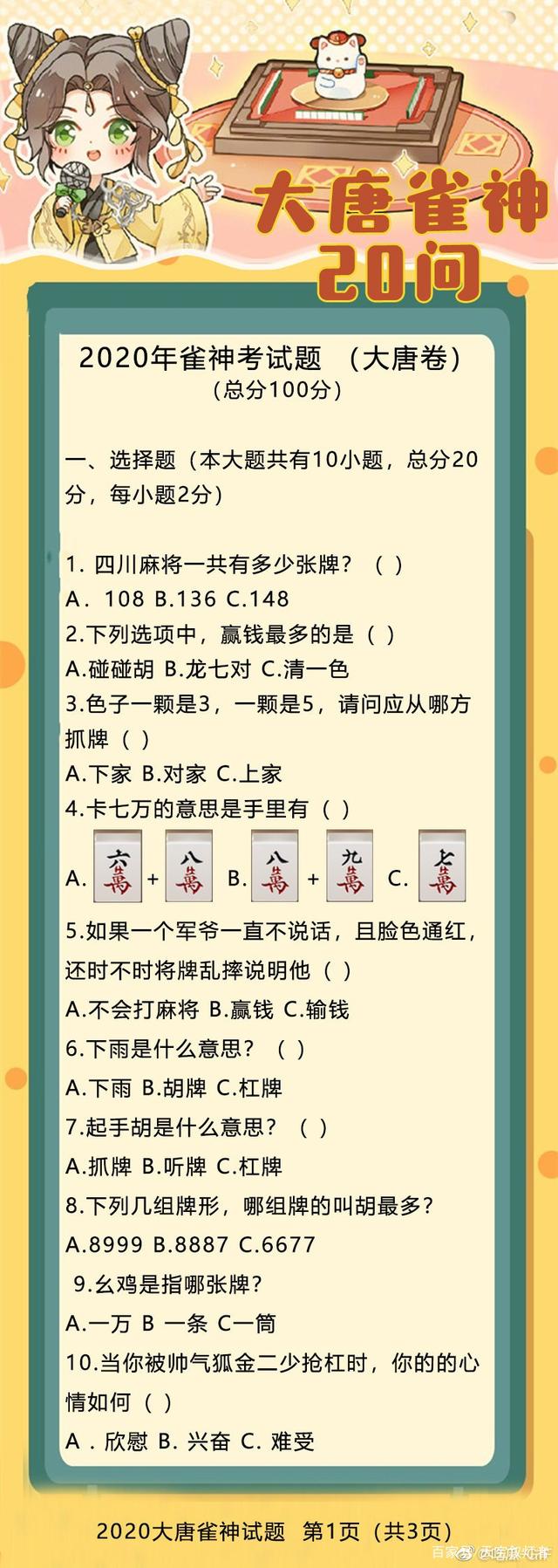 实操教程“大唐麻将外卦神器免费版”(详细透视教程)-第3张图片