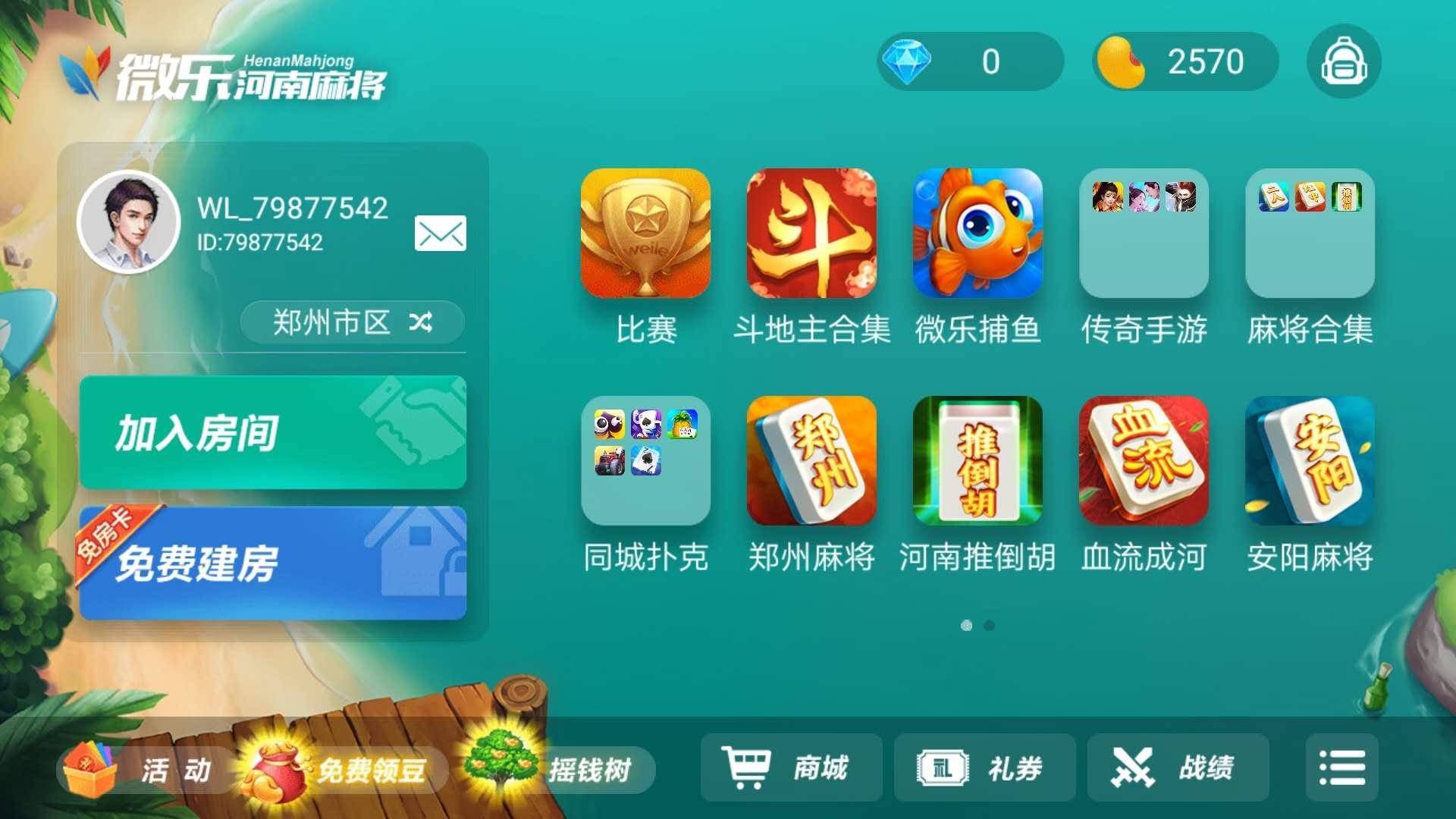 一键必胜“微乐河南麻将用挂开挂软件”(透视)其实确实有挂-第2张图片