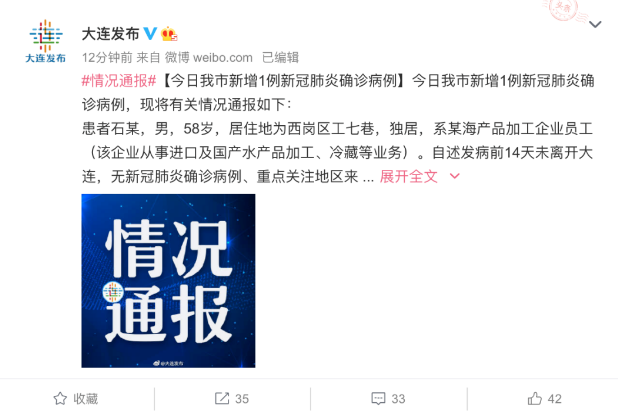 辽宁新增本土确诊〃辽宁新增1例本土确诊行程轨迹-第1张图片