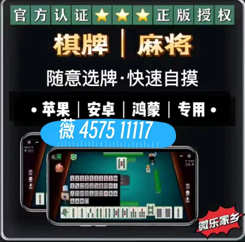 开挂辅助工具“微信微乐麻将开挂神器”通用版下载教程！-第3张图片