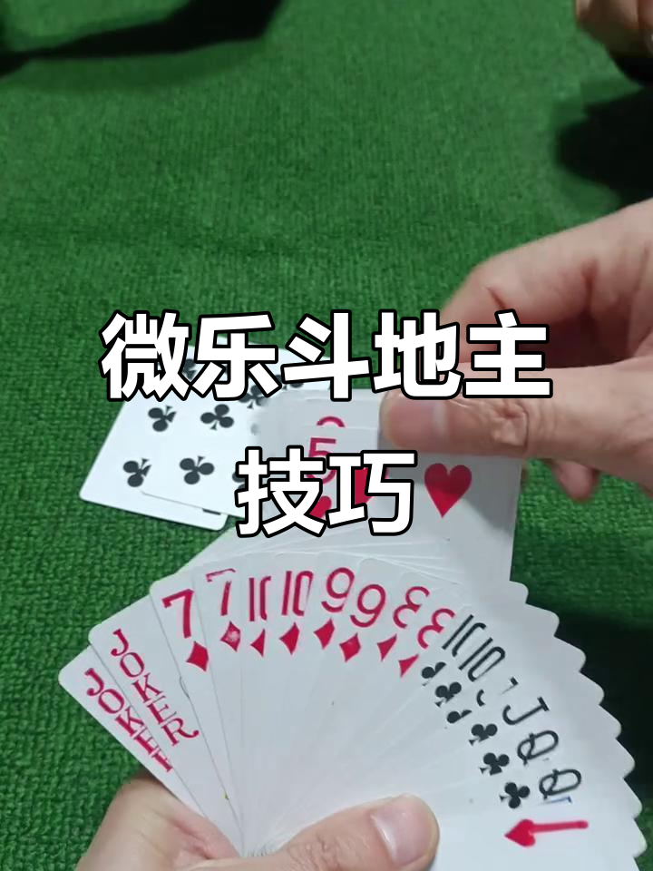 实测辅助“微乐斗地主微信小程序免费挂”开挂(透视)辅助教程-第2张图片