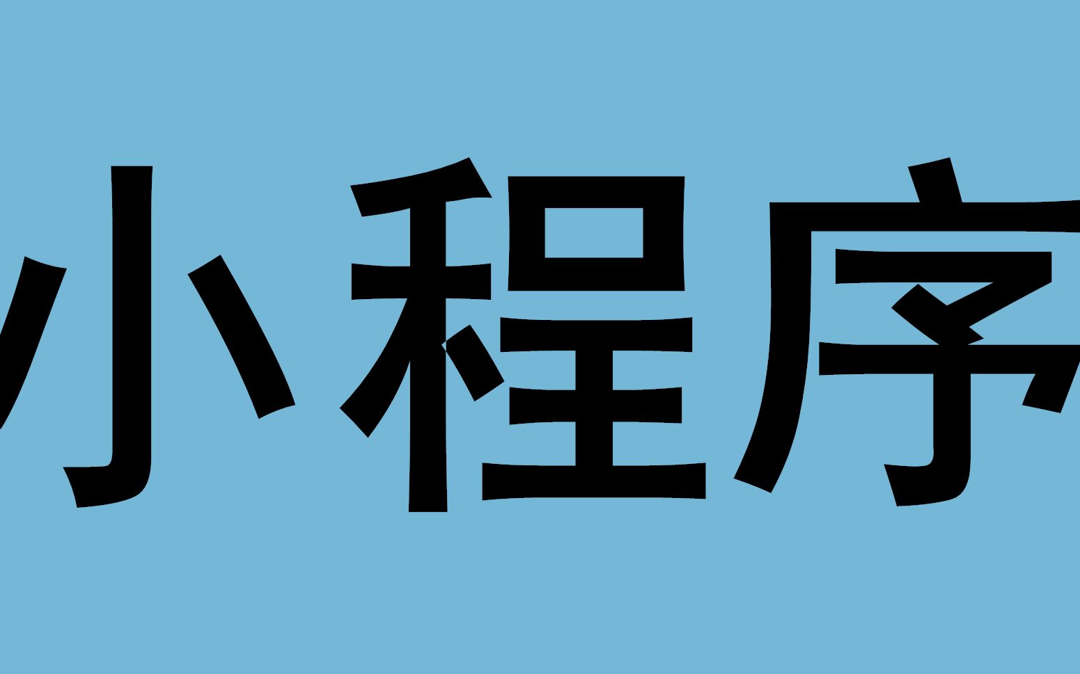 实测分享“微信小程序开心麻将免费挂	”(透视)详细透视辅助教程-第2张图片