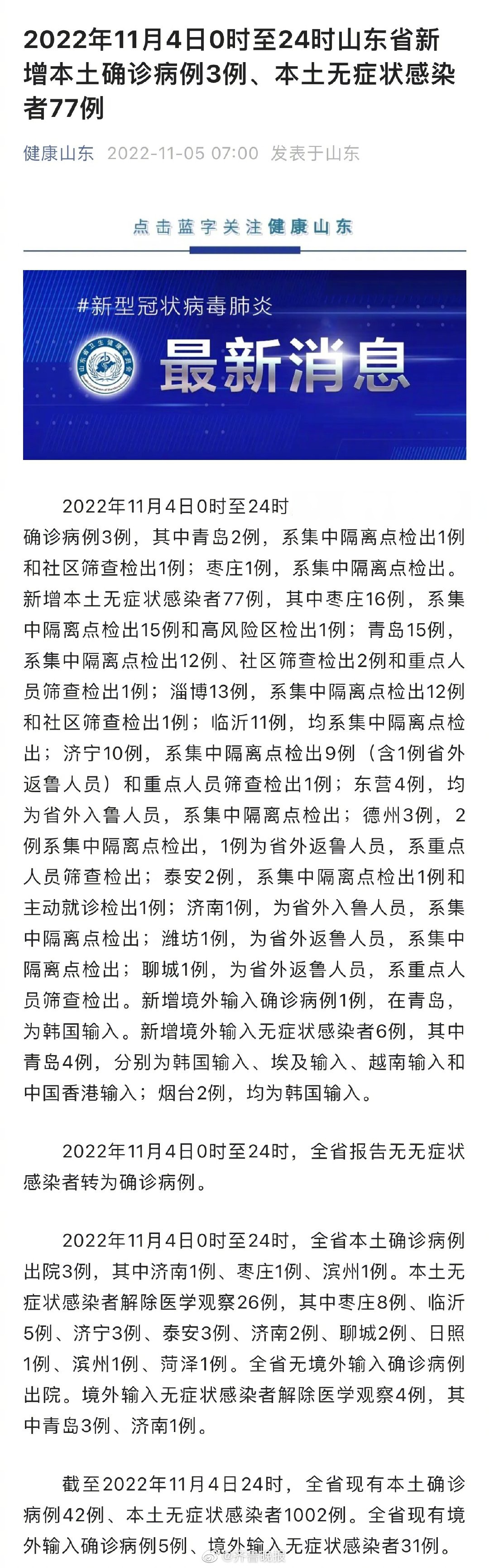31省区市新增11例确诊〃31省区市新增确诊病例63例-第1张图片