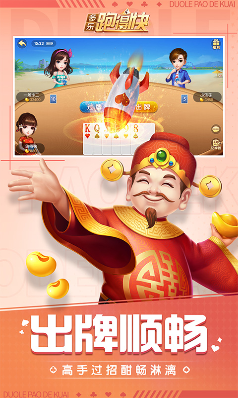 辅助分享“多乐跑得快免费开挂神器”详细分享装挂步骤教程-第2张图片