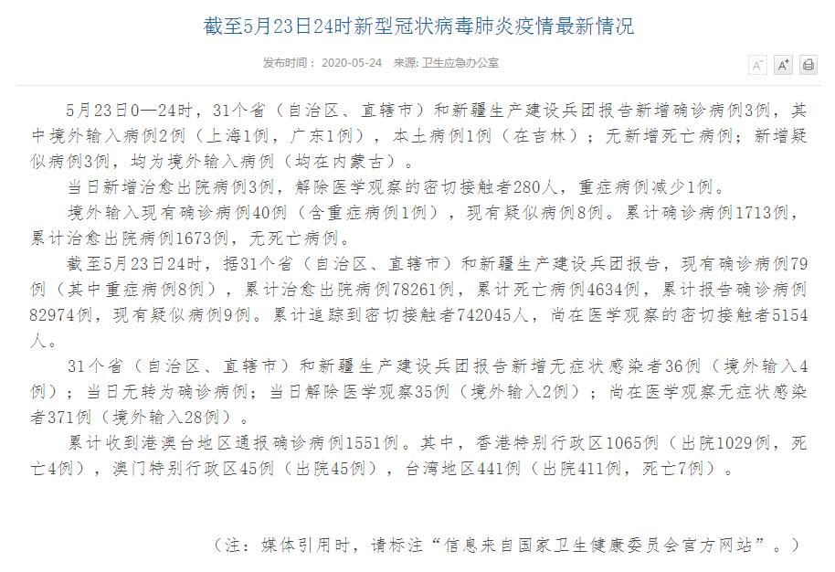 31省新增境外20例〃31省区市新增境外输入确诊10例-第3张图片