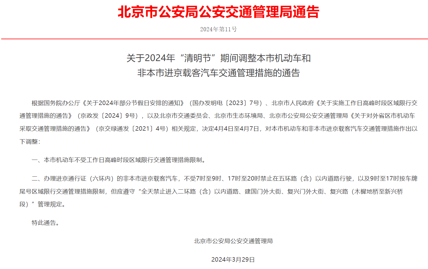 北京限号9月份限号2024︰(北京限号九月份)