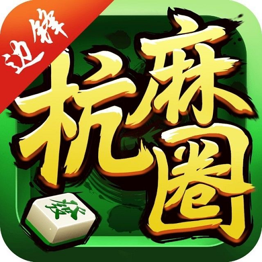 实操教程“边锋杭麻圈有挂吗	”开挂(透视)辅助神器-第1张图片