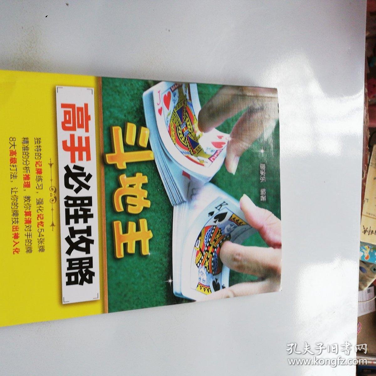 一键必胜“手机斗地主透视软件购买	”详细透视辅助教程官方正版下载-第2张图片