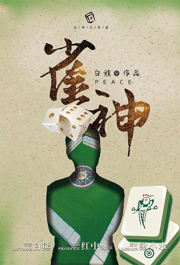 实测开挂辅助“微信雀神麻将开挂教程”(透视挂)辅助神器教程-第2张图片