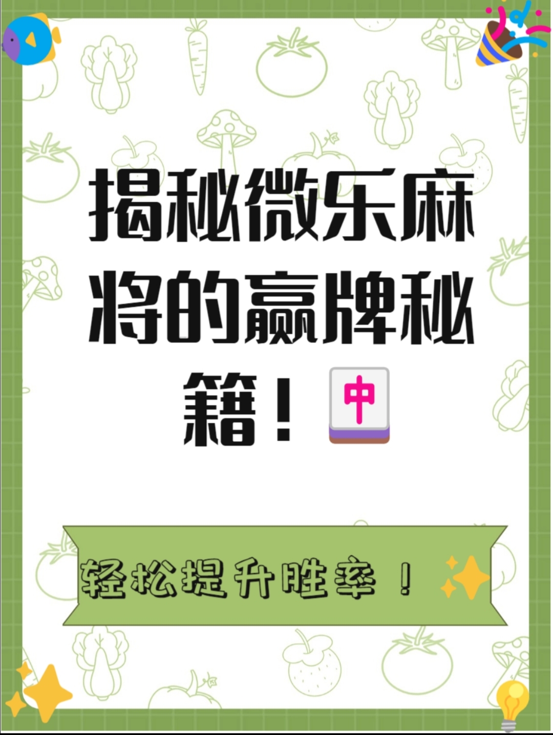 开挂辅助工具“微乐科技开挂器(免费)”(透视)开挂辅助脚本+详细开挂安装教程-第2张图片