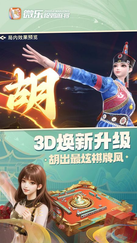 强力推荐“微乐捉鸡麻将必赢神器软件”(原来确实是有插件)-第3张图片