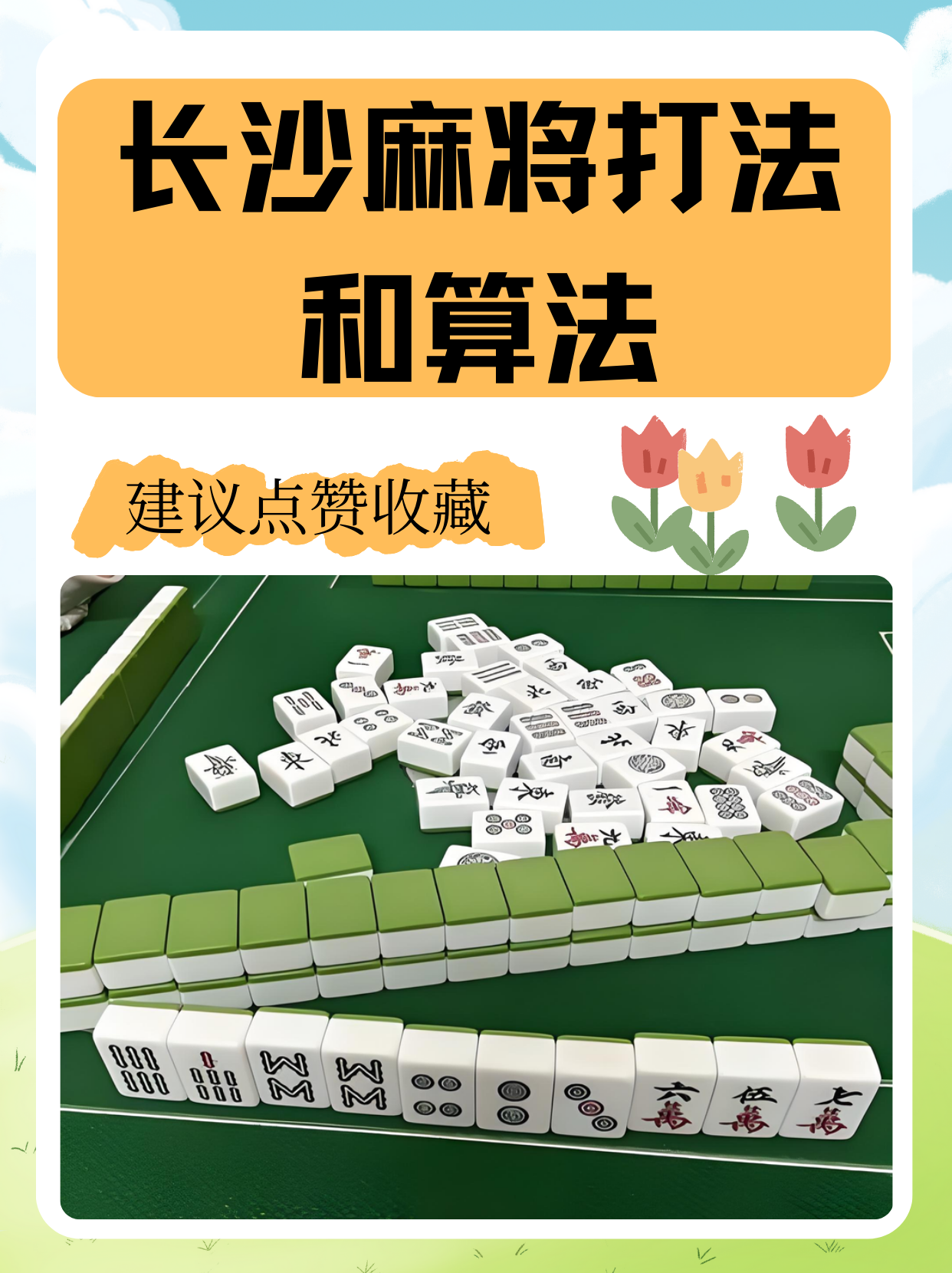 今日教程“东游麻将开挂教程	”(透视)其实确实有挂-第2张图片