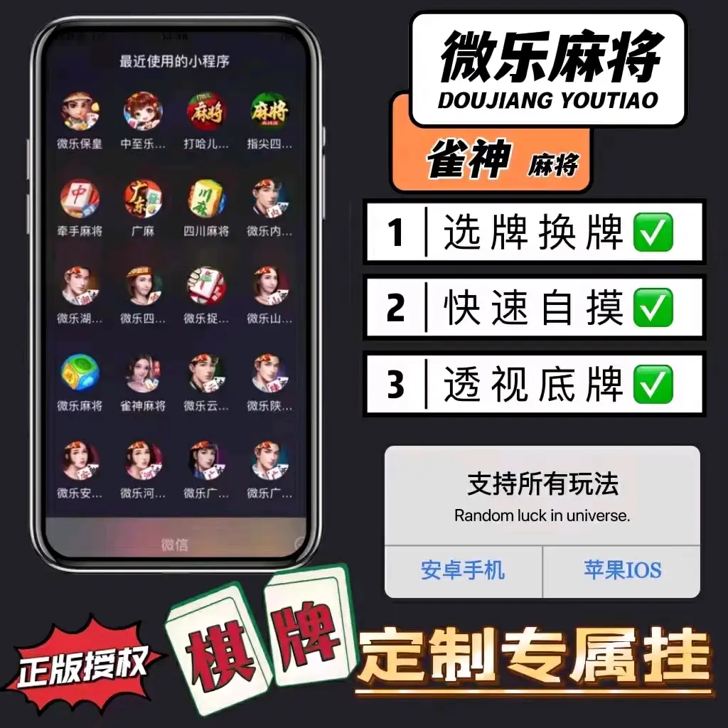教程开挂辅助“微乐捉鸡麻将小程序怎样免费开挂”详细辅助软件教程-第1张图片