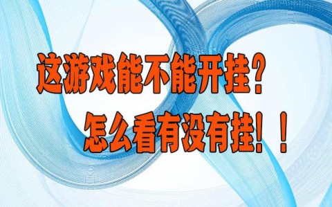 分享实测“壹柒十三张到底有没有挂	”开挂(透视)辅助神器-第1张图片