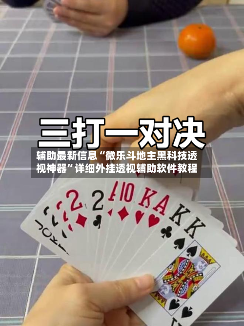 辅助开挂工具“微乐辅助器免费版3.0版”附开挂脚本详细步骤-第2张图片