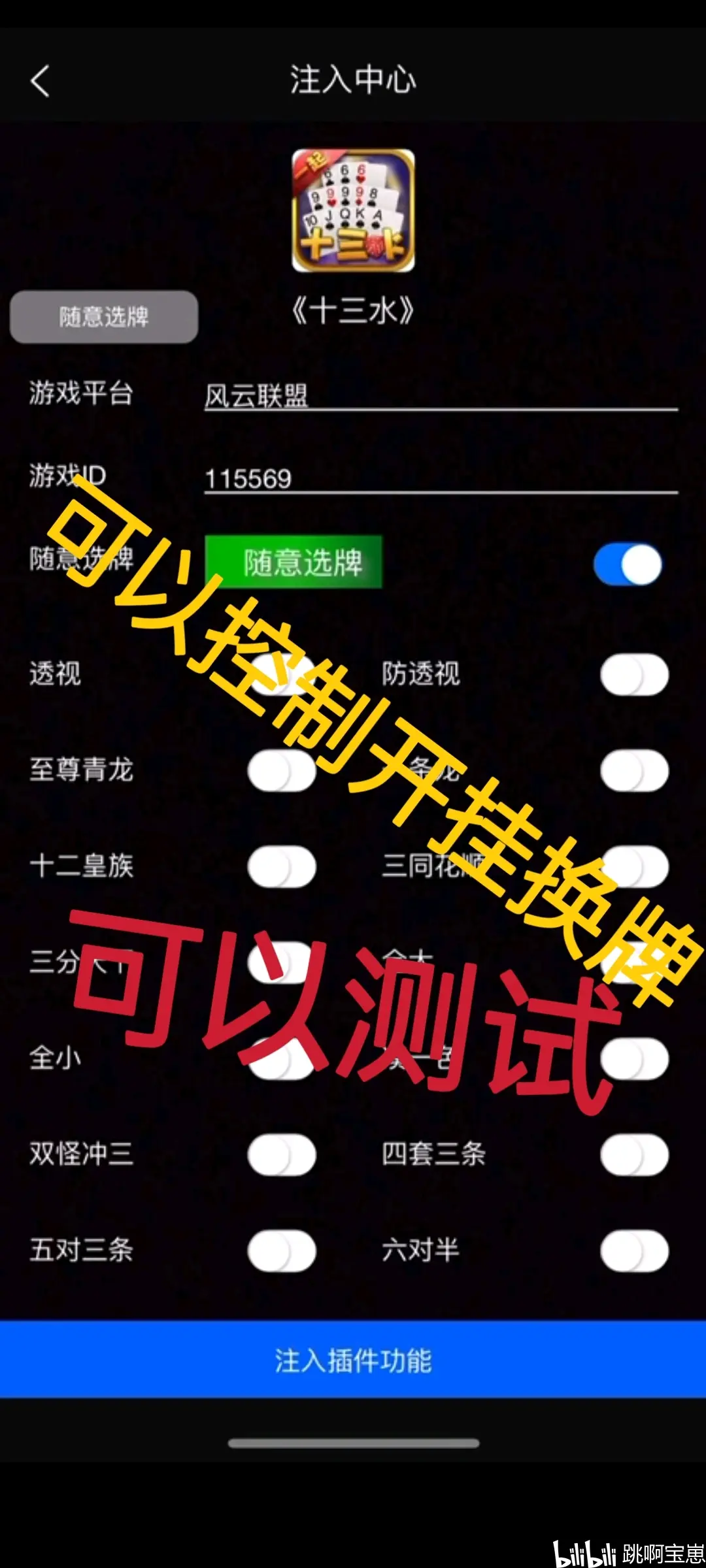 一键必胜“财神十三水辅助透视神器”开挂(透视)辅助神器-第2张图片
