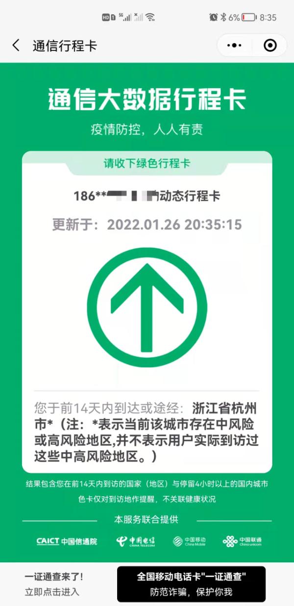 北京房山疫情.北京房山疫情行程轨迹-第2张图片