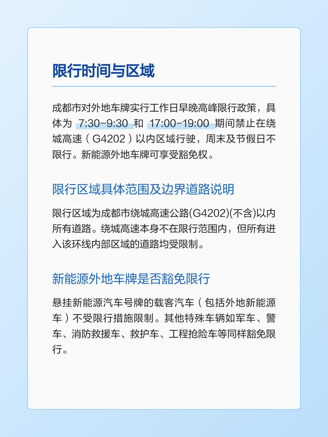 成都限行规定-外地车在成都限行规定