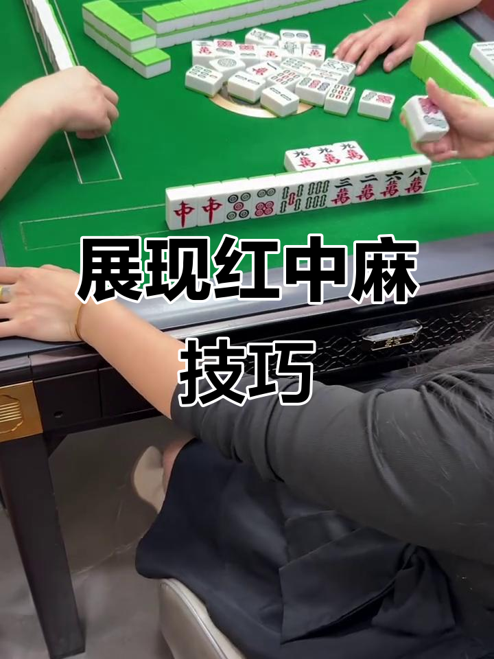 万能开挂辅助“手机红中麻将神器免费下载”开挂辅助详细步骤-第2张图片