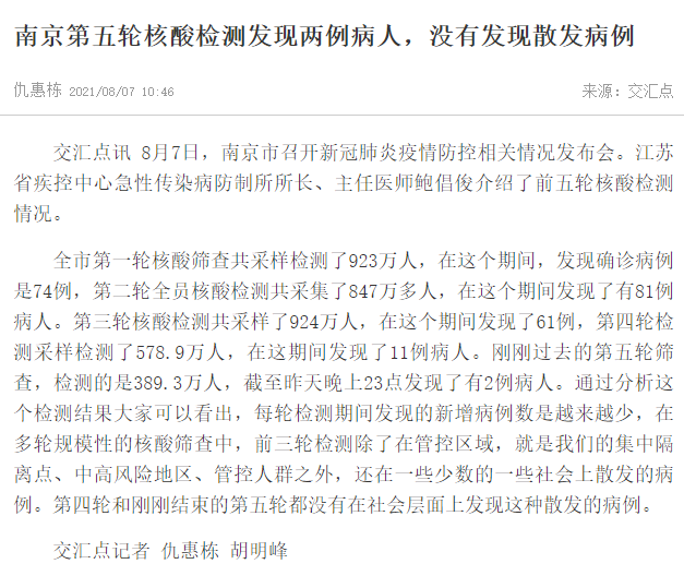 【南京上班不再查验核酸/南京不检测核酸】-第2张图片