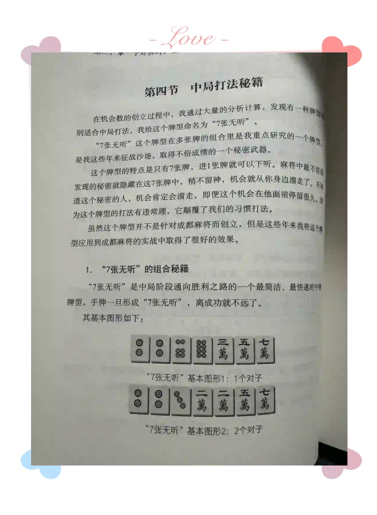 [教程经验]“微乐四川麻将小程序必赢神器	”作弊(透视)透视辅助-第2张图片