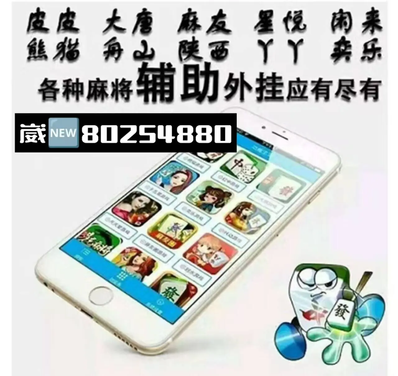 万能开挂辅助“雀神广东麻将免费开挂器下载(必备神器)	”其实确实有挂-第2张图片