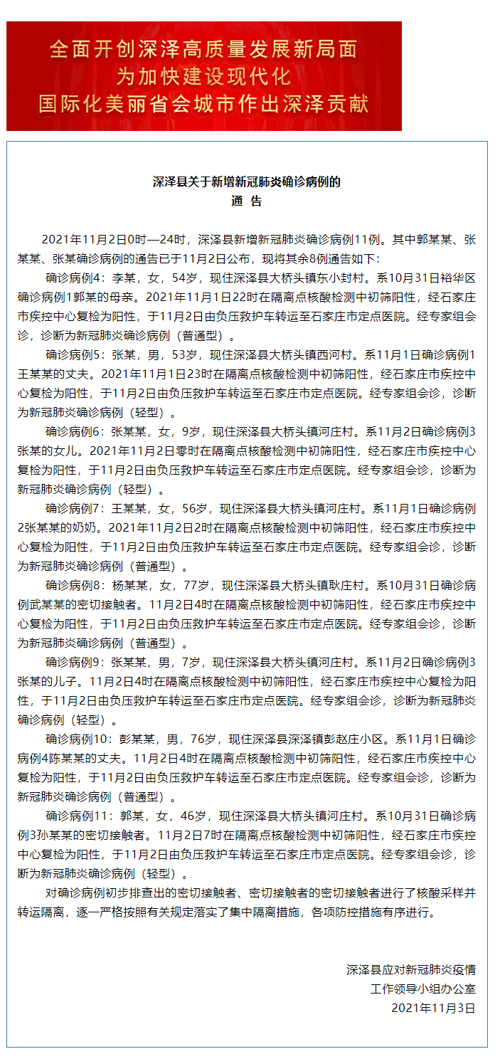 「北京新增11例确诊病例」〃北京新增确诊病例21例-第2张图片