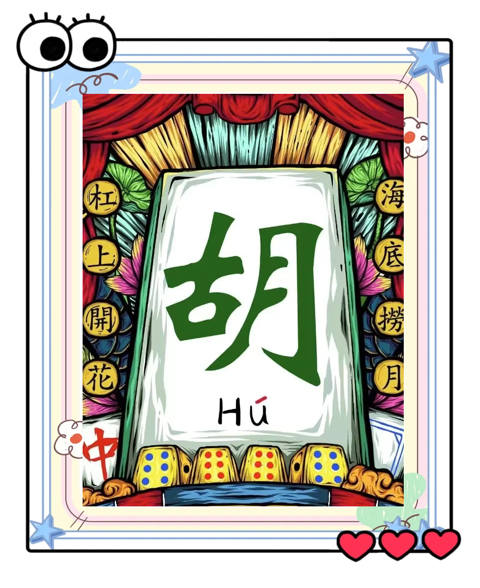 万能开挂辅助“手机上打麻将必胜软件多少钱”通用版下载教程-第1张图片