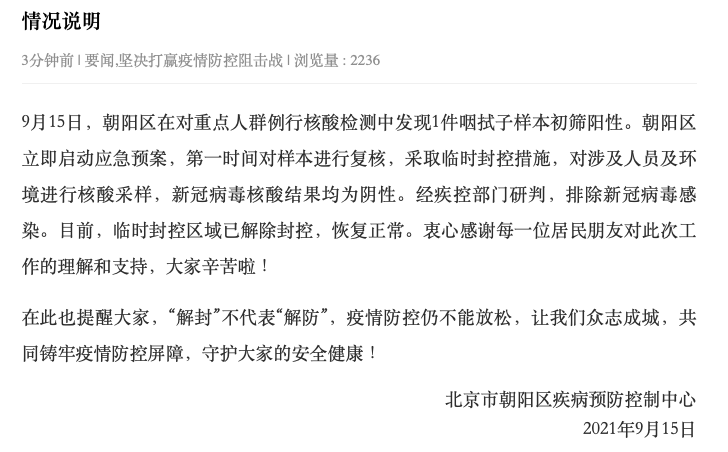 “北京九区报告确诊病例” 北京8个区已报告确诊病例？-第3张图片
