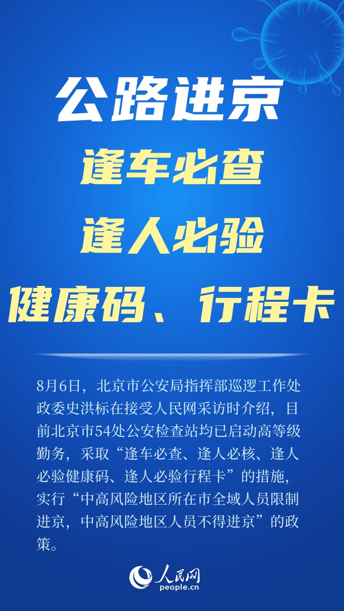 北京最新进京防疫政策,北京最新进京要求-第2张图片
