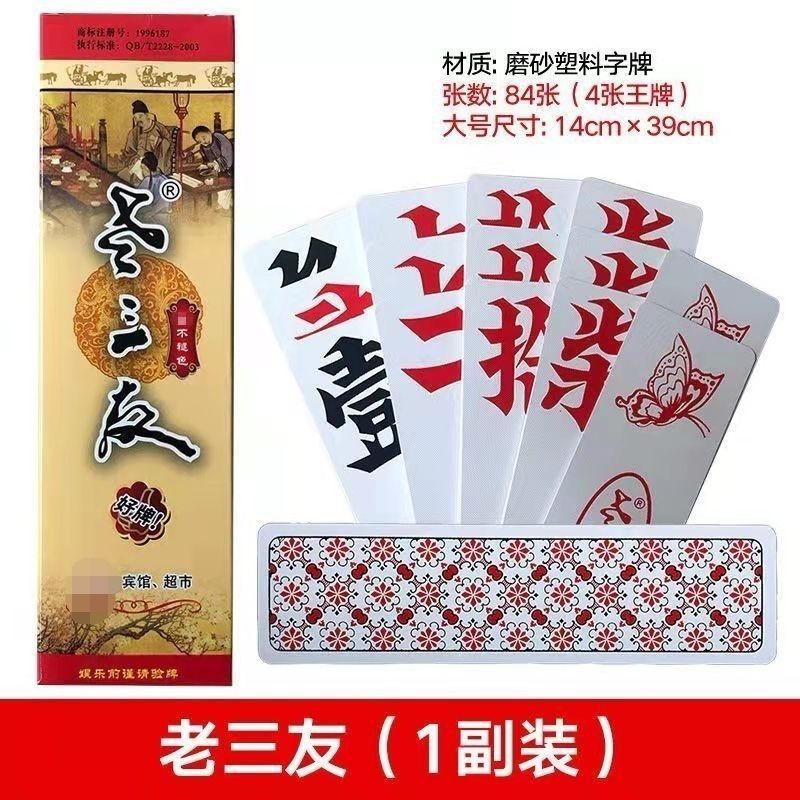 万能开挂辅助“跑胡子字牌合集挂”(透视挂)辅助神器教程-第2张图片