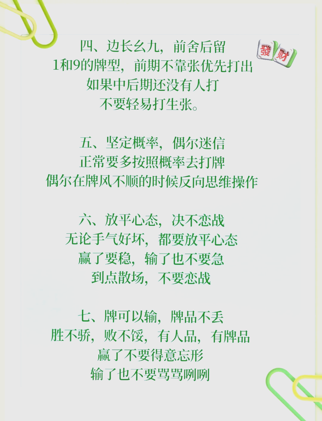 分享干货“万能麻将外卦神器下载安装”科技辅助神器手机版教程-第1张图片