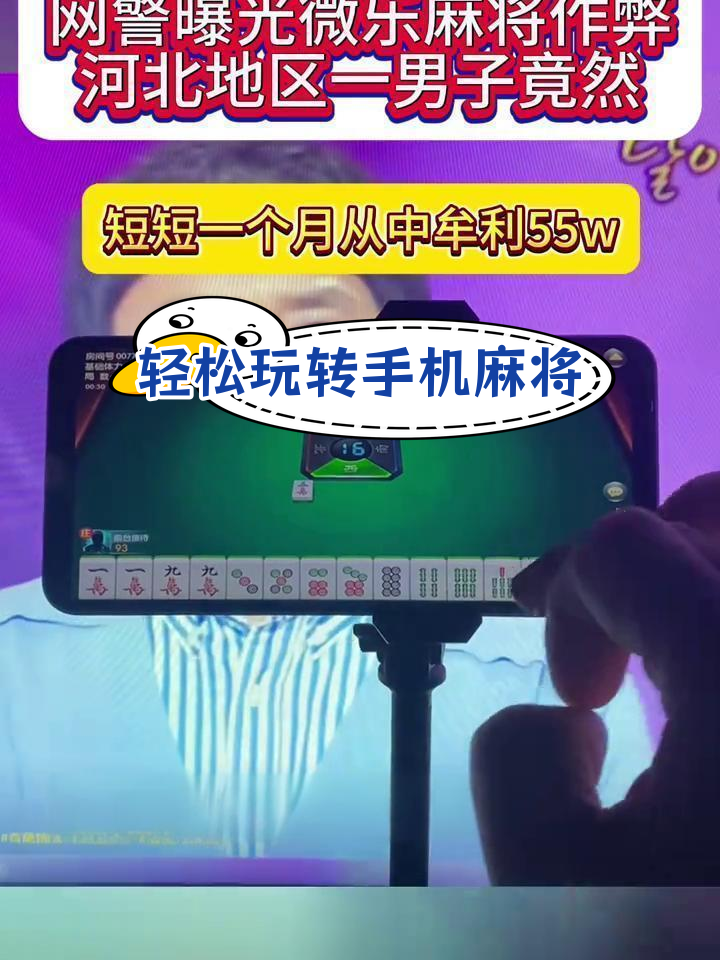 指定教程“旺旺麻将外卦神器下载	”开挂科技辅助神器手机-第3张图片