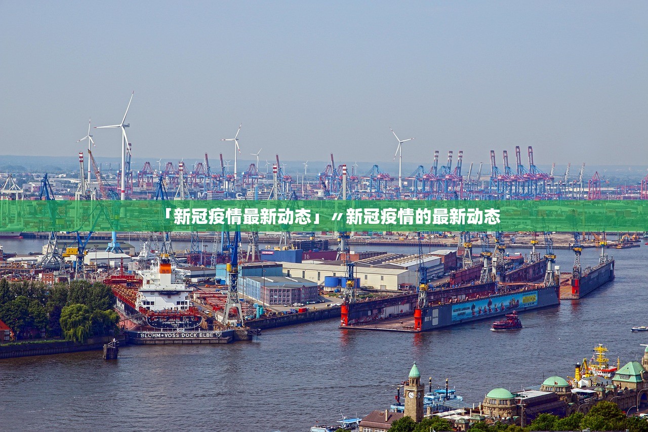 31省份新增本土确诊110例.31省份新增本土确诊42例
