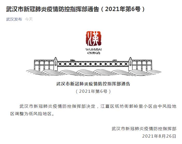 武汉两地调整为中风险,武汉一地调整为中风险-第1张图片